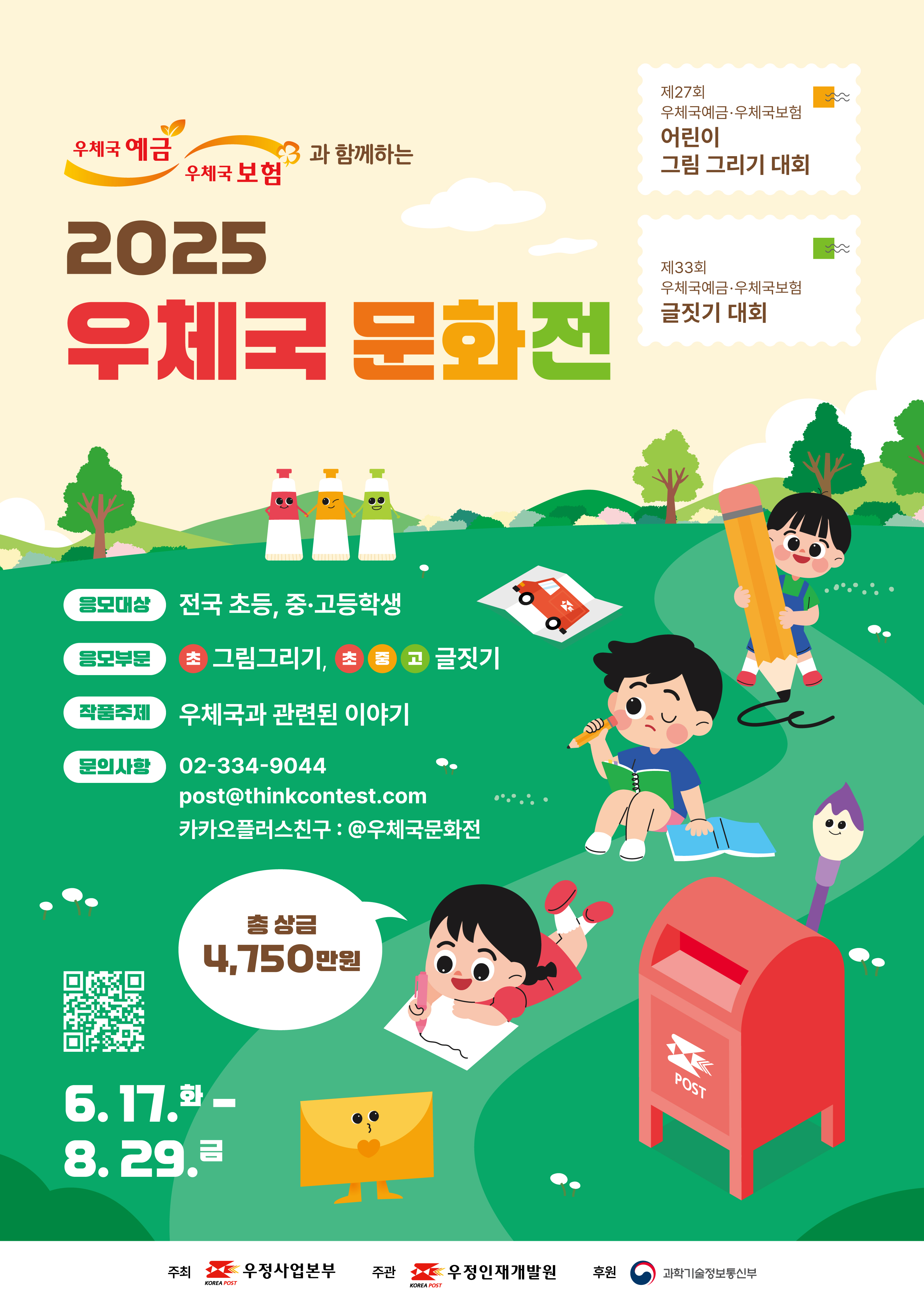 2025. 우체국문화전 포스터.jpg