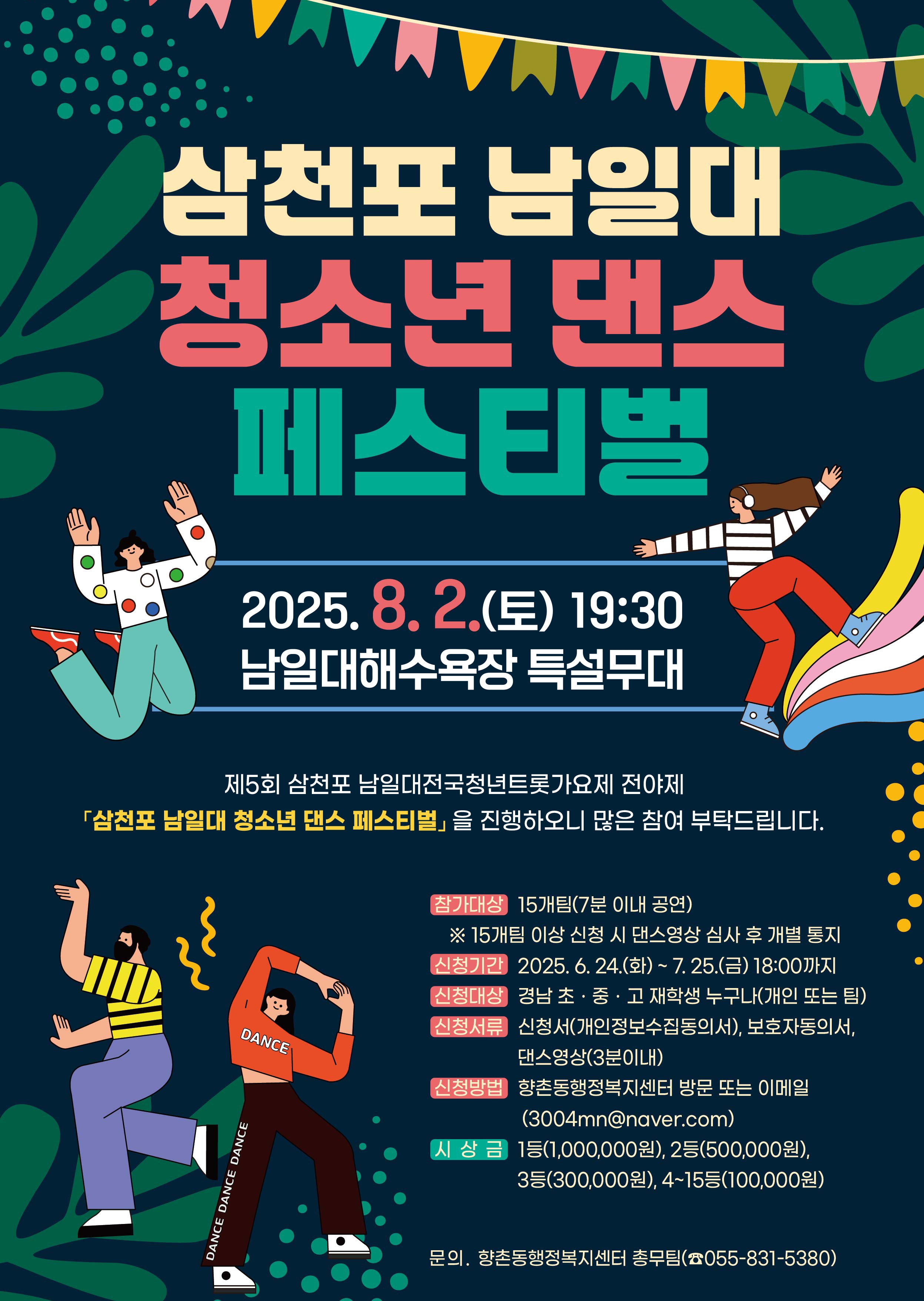 2025. 남일대 청소년 페스티벌 포스터.jpg