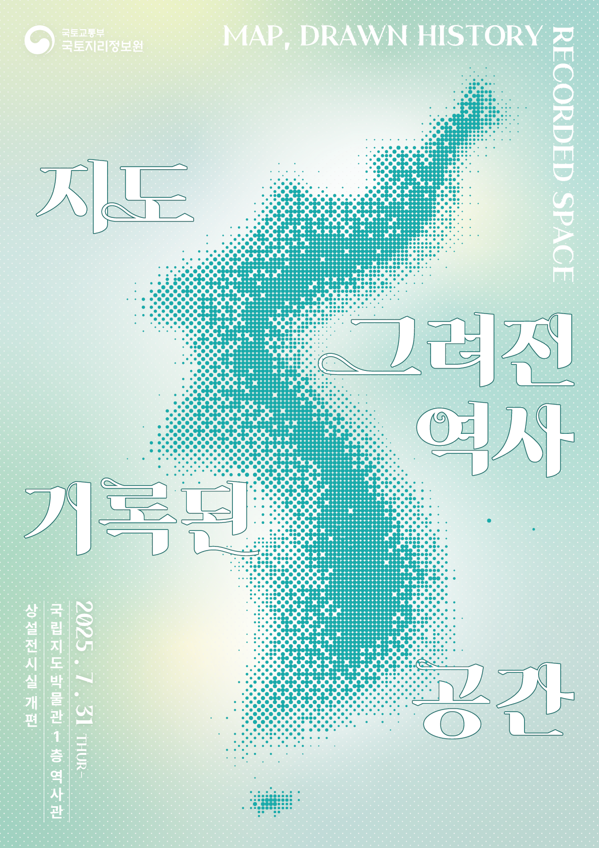 국립지도박물관 전시 포스터(1).png