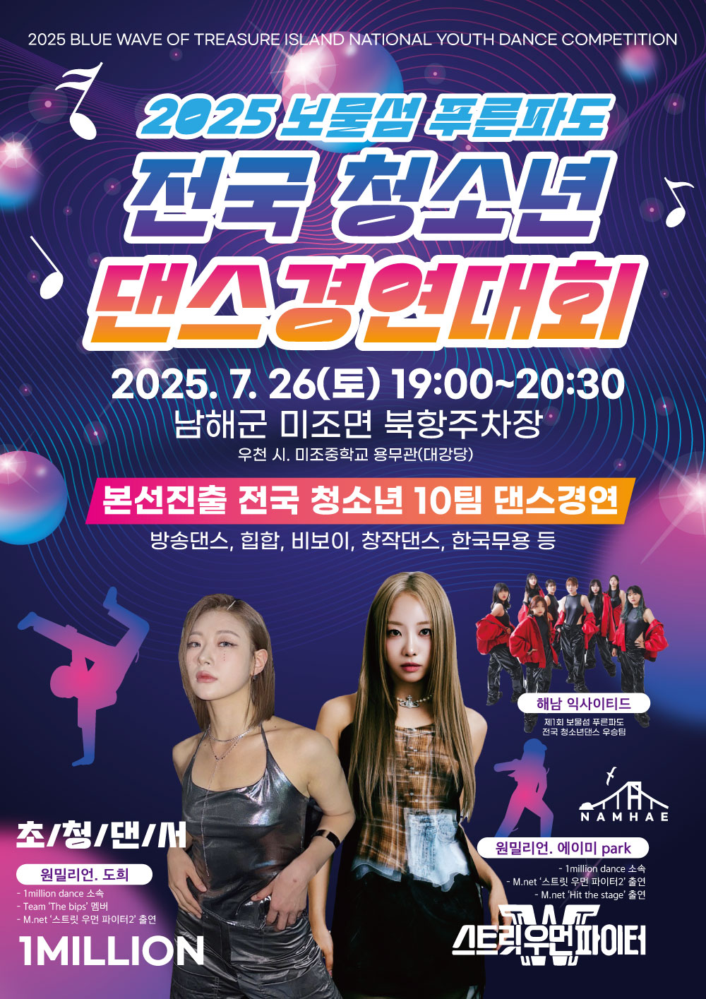 2025. 보물섬 푸른파도 전국 청소년 댄스 경연대회 안내(1).jpg