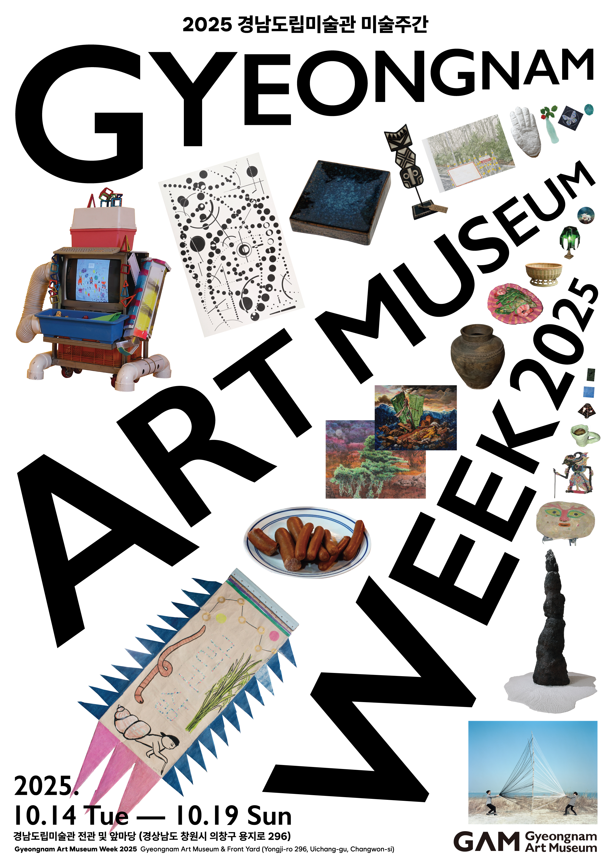포스터_2025 경남도립미술관 미술주간.jpg
