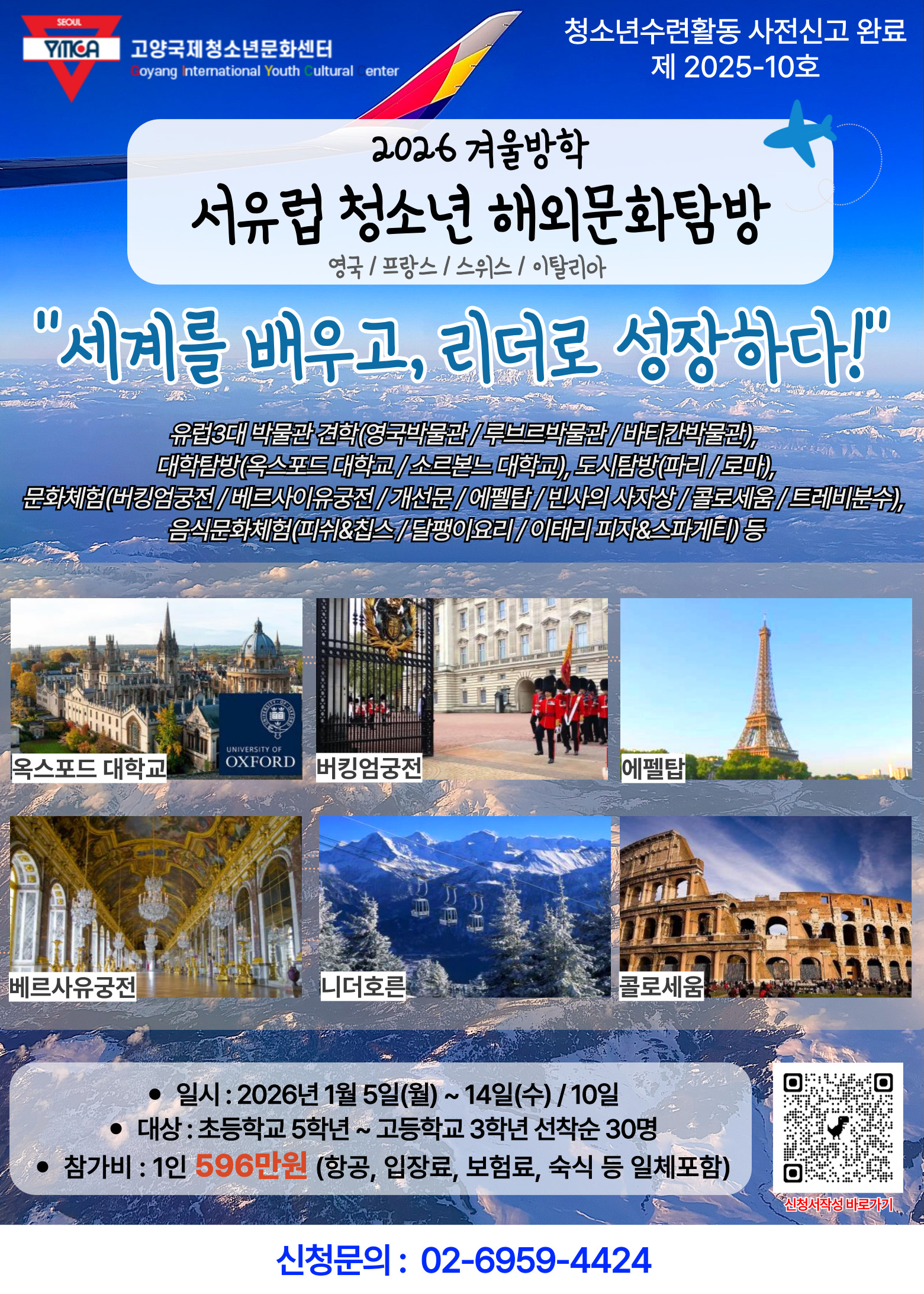 서유럽-청소년-해외문화탐방-001 (1).jpg