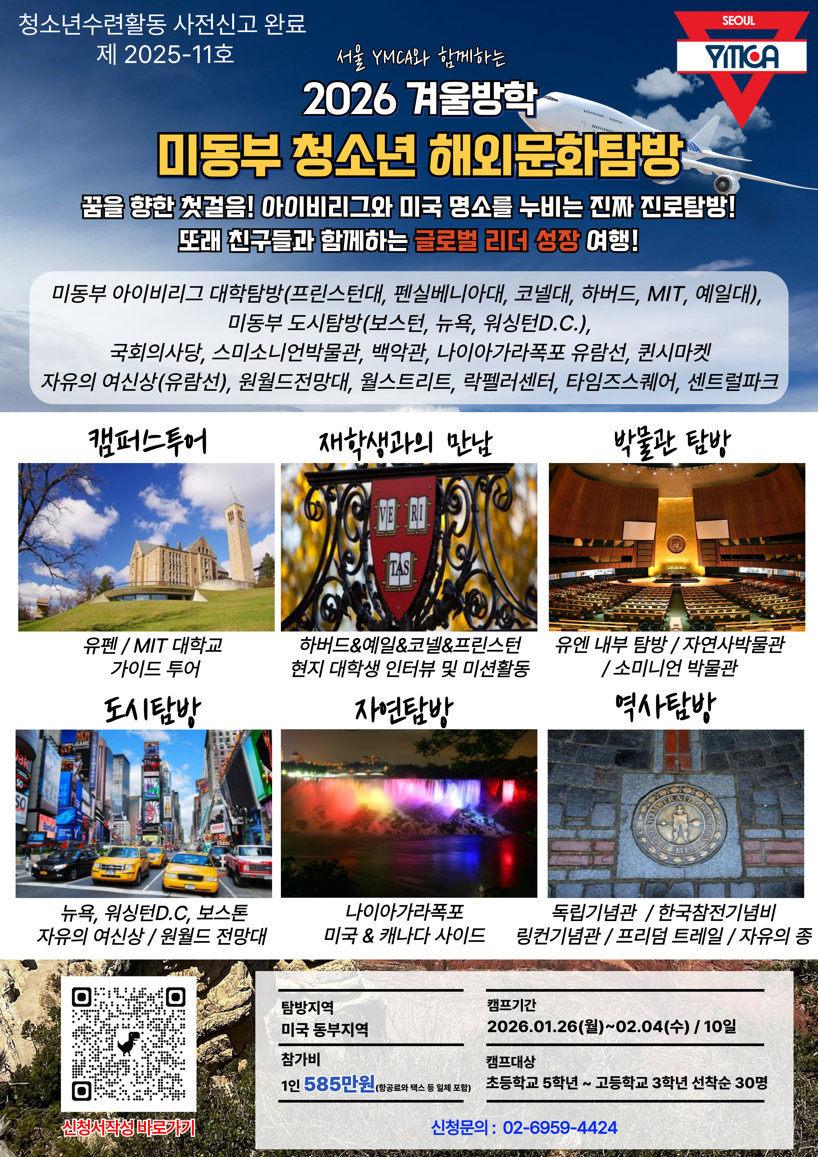 미동부-청소년-해외문화탐방-001 (2).jpg