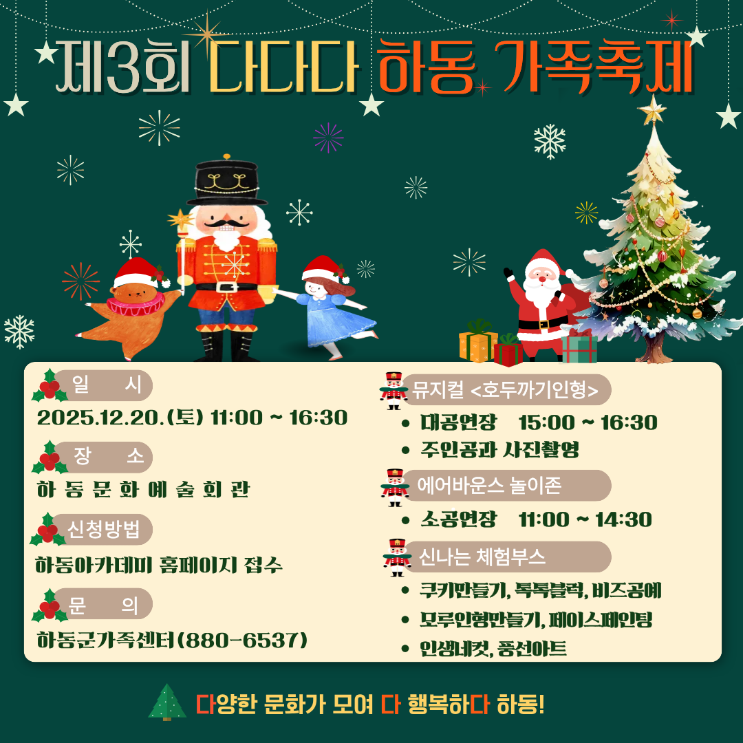 하동군 가족정책과_홍보포스터(1).png