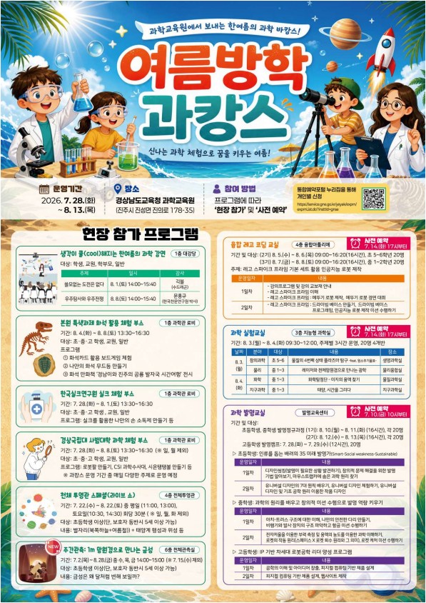 2026 여름방학 과캉스 포스터_배포용(1)(1).jpg