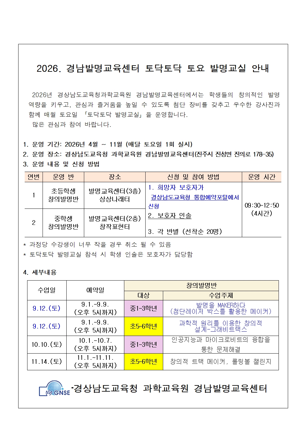 2026. 경남발명교육센터 9월 토닥토닥 발명교실001.jpg