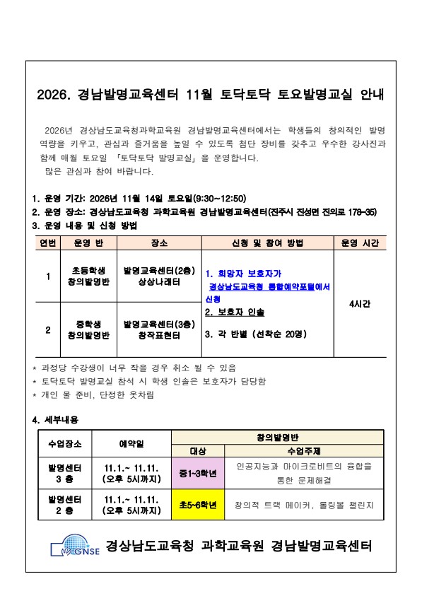 학교안내문-2026. 경남발명교육센터 11월 토닥토닥 발명교실.jpg
