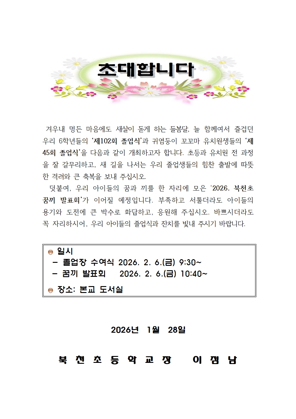 졸업식 초대장001.jpg