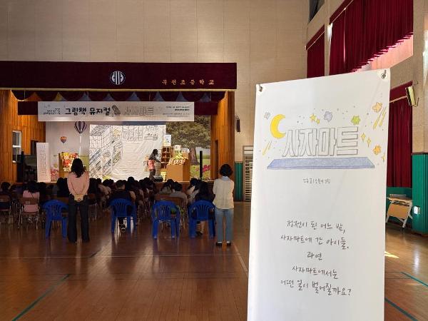 학교로 찾아가는 문화예술전문가 